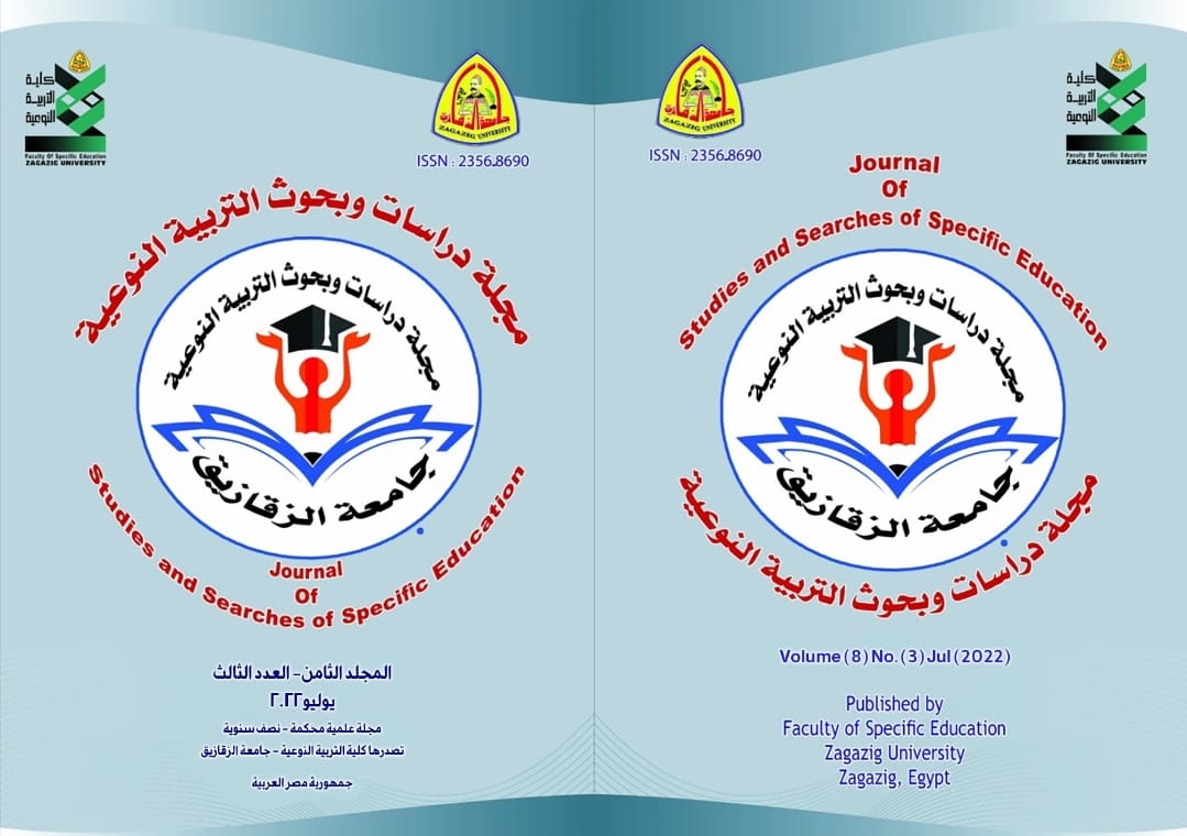 مجلة دراسات وبحوث التربية النوعية