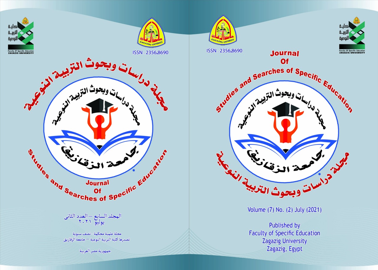 مجلة دراسات وبحوث التربية النوعية