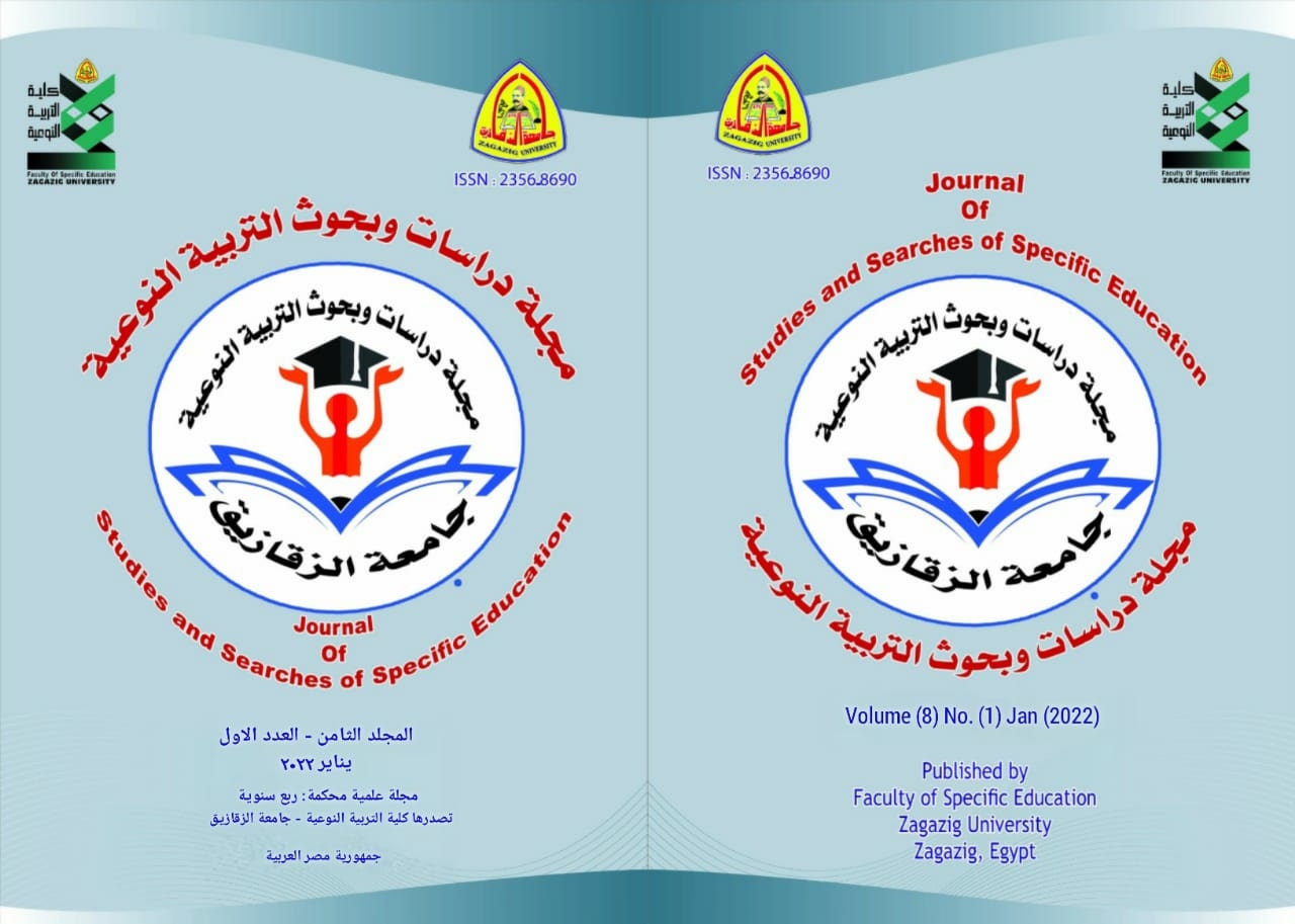 مجلة دراسات وبحوث التربية النوعية