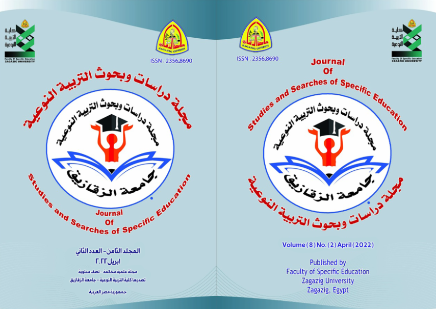 مجلة دراسات وبحوث التربية النوعية